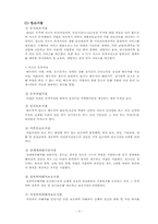 [사회복지개론] 여성복지-5