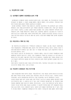 [사회복지개론] 여성복지-7