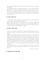 [사회복지개론] 여성복지-8