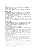 [인간행동의심리적이해] 마음과 행동의 생물학적 기초-5