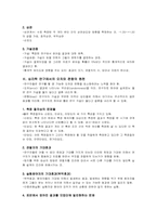 [인간행동의심리적이해] 심리학의 연구방법-2