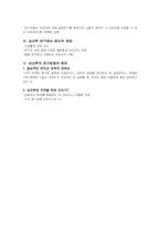 [인간행동의심리적이해] 심리학의 연구방법-3