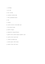 [인간행동의심리적이해] 심리학의 연구방법-4