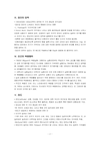 [인간행동의심리적이해] 사회행동-2