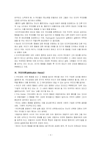 [인간행동의심리적이해] 사회행동-4
