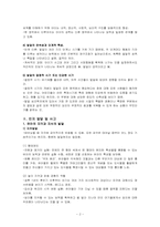 [인간행동의심리적이해] 정신의 형성과 변화에 따른 발달심리-2