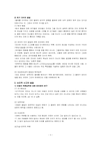 [인간행동의심리적이해] 정신의 형성과 변화에 따른 발달심리-3