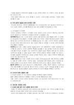 [인간행동의심리적이해] 정신의 형성과 변화에 따른 발달심리-4