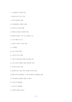 [인간행동의심리적이해] 정신의 형성과 변화에 따른 발달심리-9