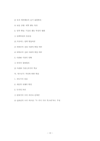 [인간행동의심리적이해] 정신의 형성과 변화에 따른 발달심리-10