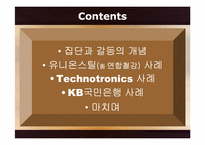 [심리학개론] 집단갈등에 관한 분석-2