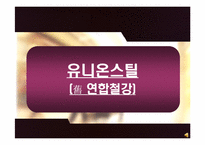 [심리학개론] 집단갈등에 관한 분석-6