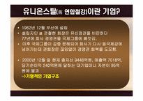 [심리학개론] 집단갈등에 관한 분석-7