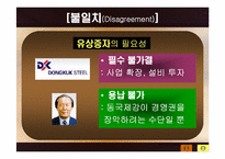 [심리학개론] 집단갈등에 관한 분석-9