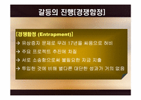 [심리학개론] 집단갈등에 관한 분석-11