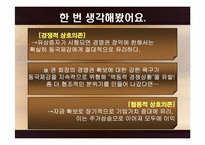 [심리학개론] 집단갈등에 관한 분석-15