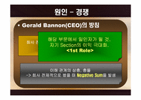 [심리학개론] 집단갈등에 관한 분석-18