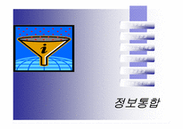 [심리학개론] 대인지각에 관한 분석-4