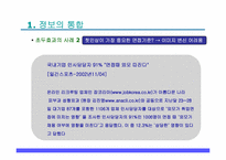 [심리학개론] 대인지각에 관한 분석-6