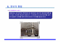 [심리학개론] 대인지각에 관한 분석-7