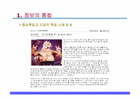 [심리학개론] 대인지각에 관한 분석-8