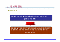 [심리학개론] 대인지각에 관한 분석-10