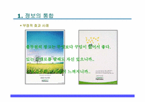 [심리학개론] 대인지각에 관한 분석-11