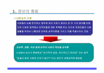 [심리학개론] 대인지각에 관한 분석-14