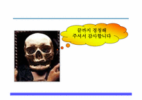 [심리학개론] 대인지각에 관한 분석-18