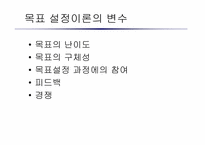 [심리학개론] 동기부여와 목표설정-3