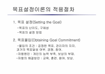 [심리학개론] 동기부여와 목표설정-4
