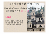 [관광과세계문화유산] 오스트리아 짤츠브루크 역사지구-8