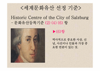 [관광과세계문화유산] 오스트리아 짤츠브루크 역사지구-9