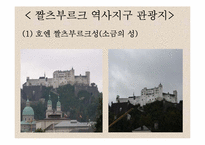 [관광과세계문화유산] 오스트리아 짤츠브루크 역사지구-10