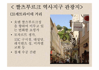 [관광과세계문화유산] 오스트리아 짤츠브루크 역사지구-16