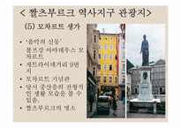 [관광과세계문화유산] 오스트리아 짤츠브루크 역사지구-19