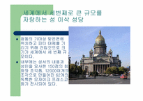 [관광과세계문화유산] 러시아상트페테르부르크 역사지구와 관련기념물군-15