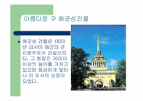 [관광과세계문화유산] 러시아상트페테르부르크 역사지구와 관련기념물군-16