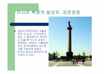 [관광과세계문화유산] 러시아상트페테르부르크 역사지구와 관련기념물군-17