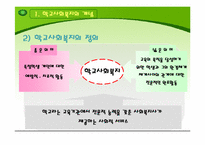 [사회복지개론] 학교사회복지-5
