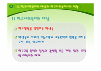 [사회복지개론] 학교사회복지-12