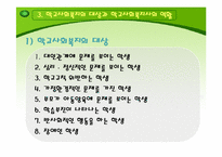 [사회복지개론] 학교사회복지-13