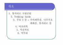 [관광과세계문화유산] 통가리로 국립공원-2