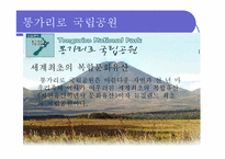 [관광과세계문화유산] 통가리로 국립공원-4