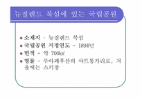 [관광과세계문화유산] 통가리로 국립공원-5