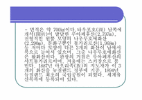 [관광과세계문화유산] 통가리로 국립공원-6