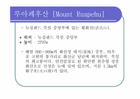 [관광과세계문화유산] 통가리로 국립공원-12
