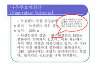 [관광과세계문화유산] 통가리로 국립공원-14