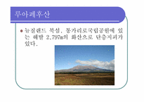 [관광과세계문화유산] 통가리로 국립공원-20