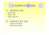 [사회복지개론] 여성복지-11
